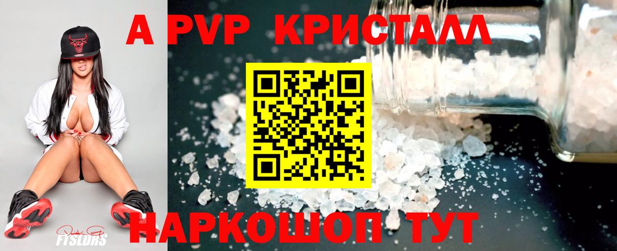 Alpha PVP крисы CK Джанкой