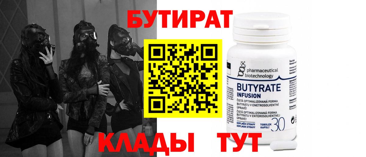 Джанкой  БУТИРАТ  Вход с VPN  БУТИРАТ жидкий экстази 