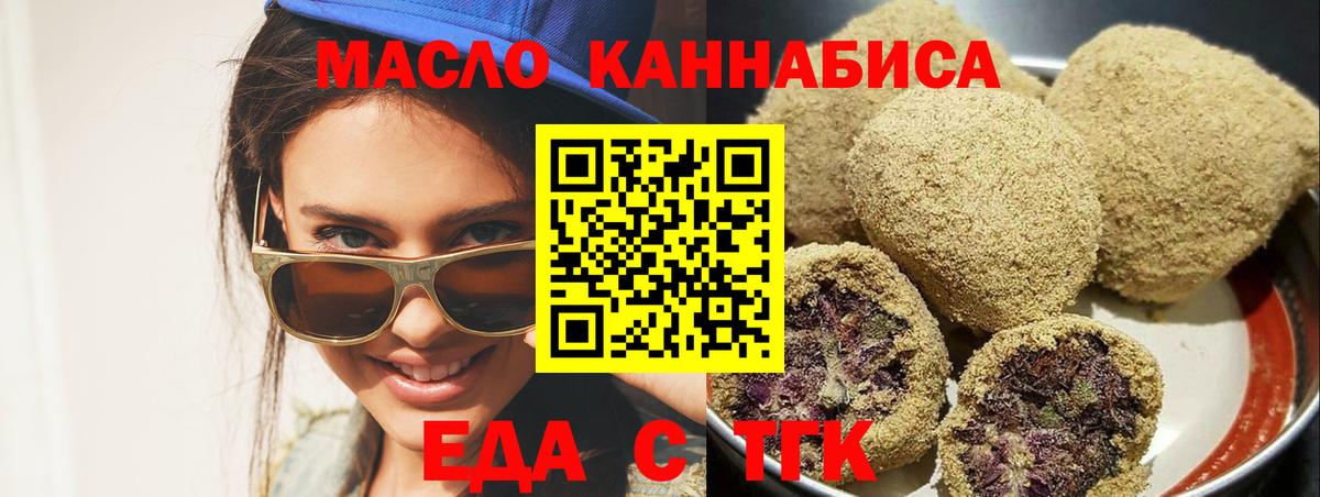 Печенье с ТГК марихуана  Вход с VPN  Джанкой 