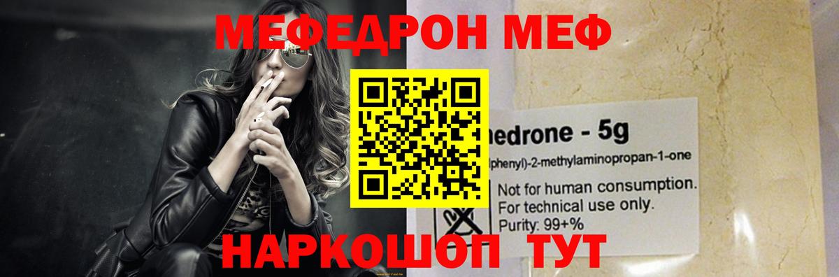 МЯУ-МЯУ мука  Меф  Джанкой  Вход с VPN 
